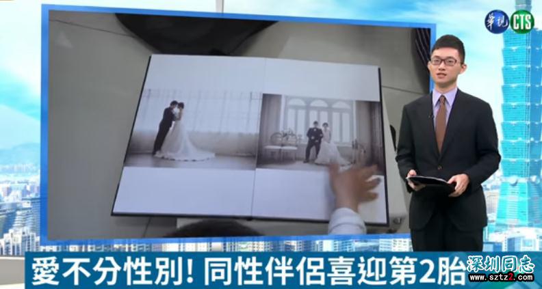 台湾：爱不分性别! 同性伴侣喜迎第2胎