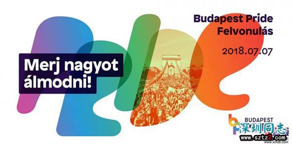 2018布达佩斯同性恋骄傲大游行